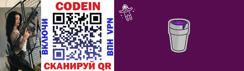 Codein напиток Lean (лин)  Купить где  Севск 